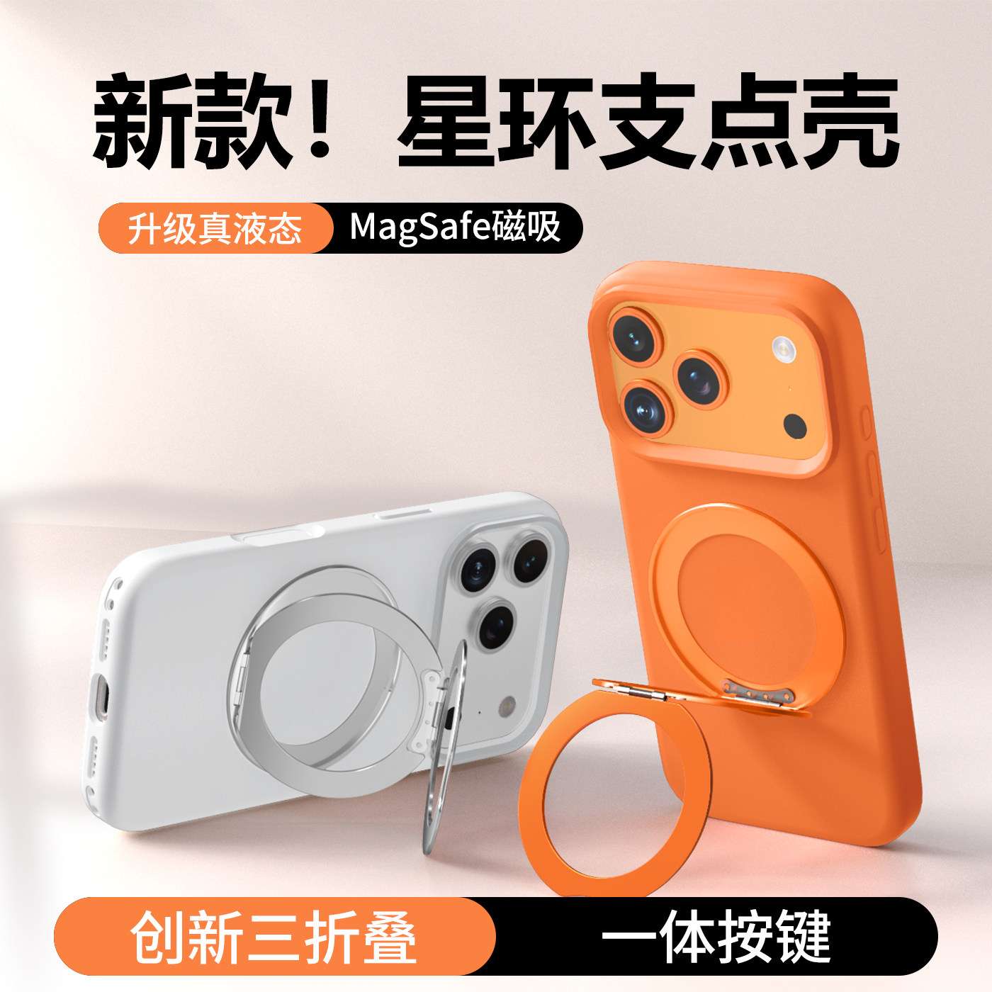 【三折叠更有面】适用苹果17promax液态硅胶手机壳新款支点支架壳17