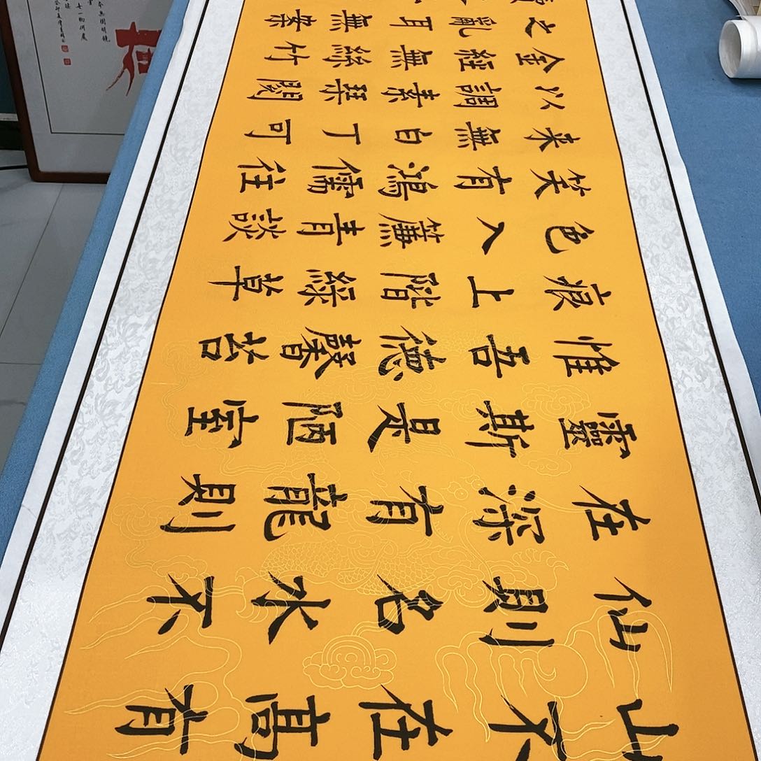 书法装裱好陋室铭……