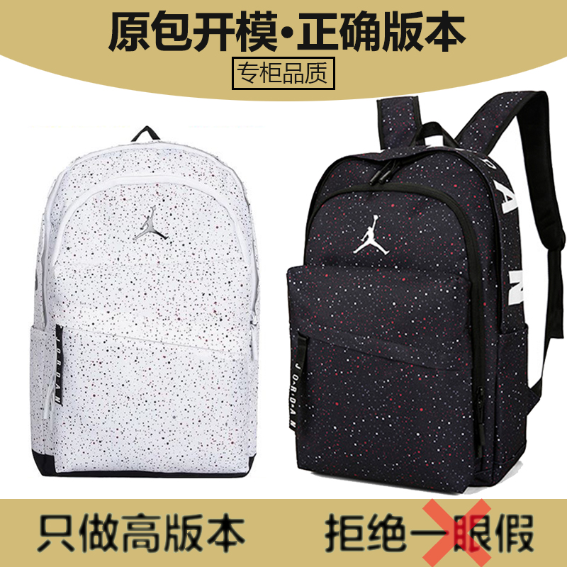 高颜值满天星飞人双肩背包运动休闲初中高中大学生书包旅行电脑包