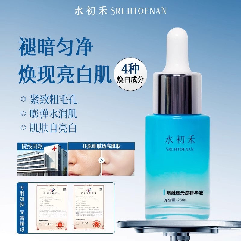 水初禾sola小蓝瓶烟酰胺精华液祛黄提亮淡印补水保湿细腻毛孔精华