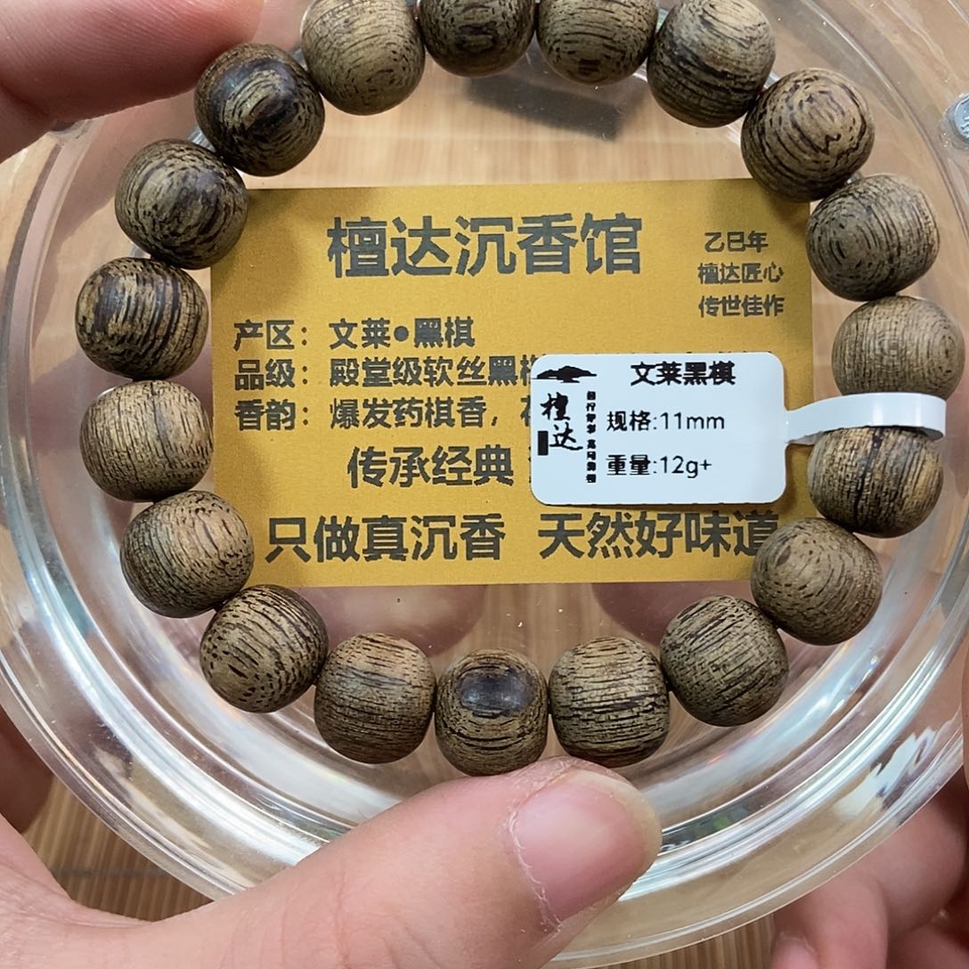 沉香手串文莱黑棋1.1老型珠 12克➕