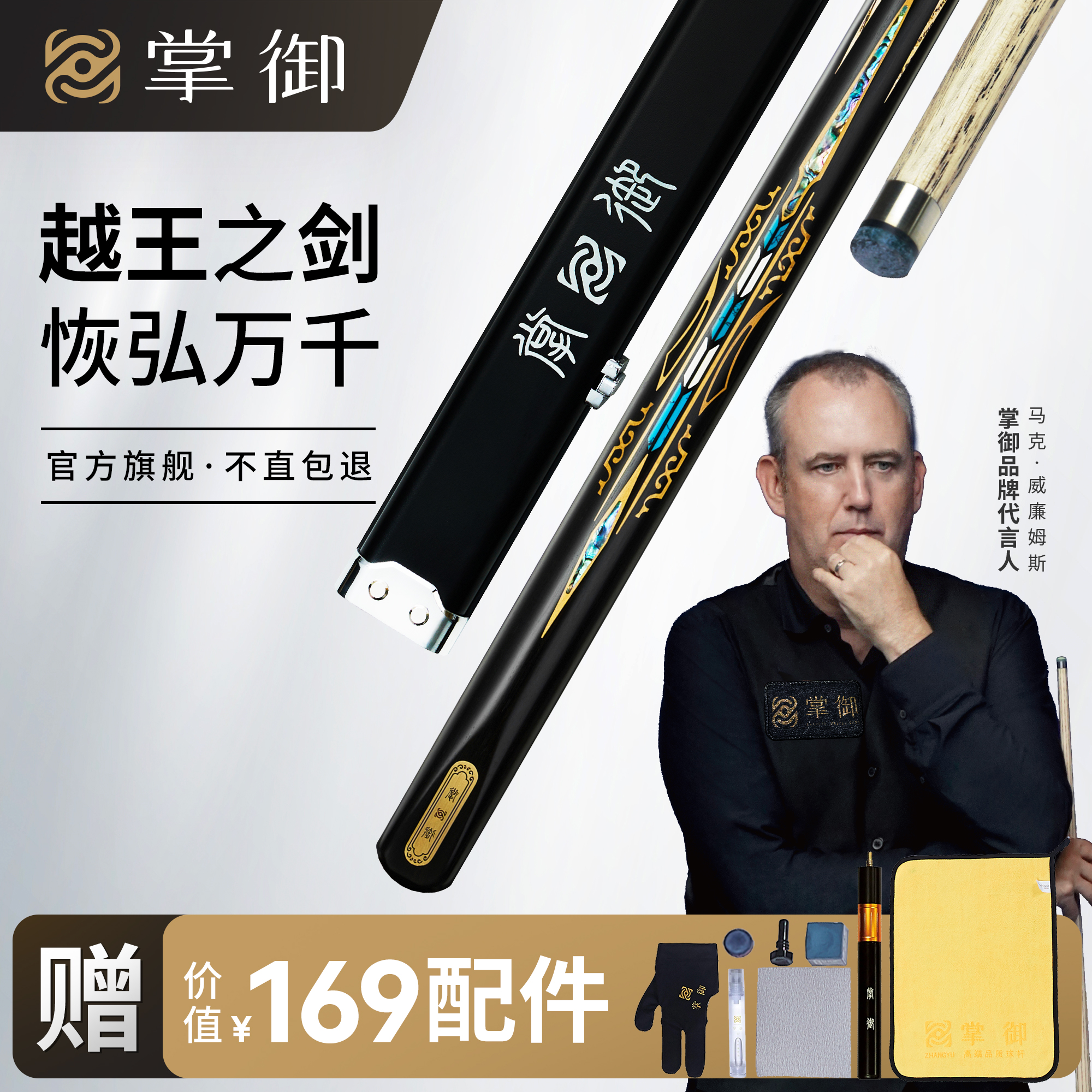 掌御品牌台球杆越王剑球杆入门级真实镶嵌斯诺克球杆一体杆小头杆