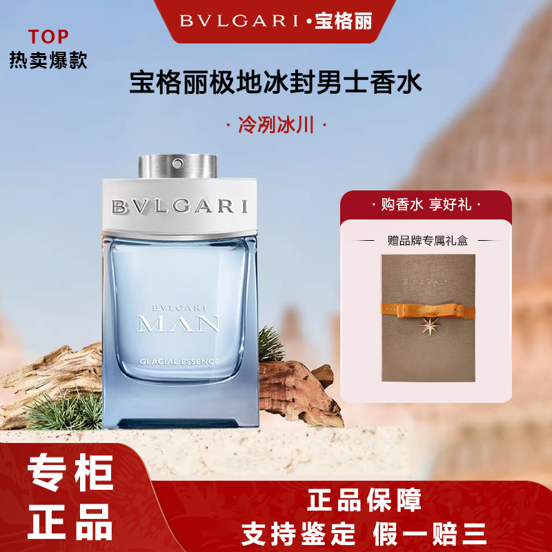 BVLGARI/宝格丽冷冽冰川极地冰封男士香水60ml清新馥奇调夏季