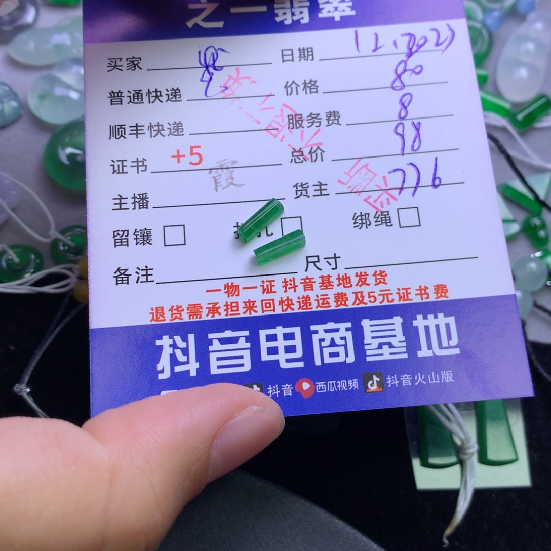 颈饰未镶嵌翡翠我****客