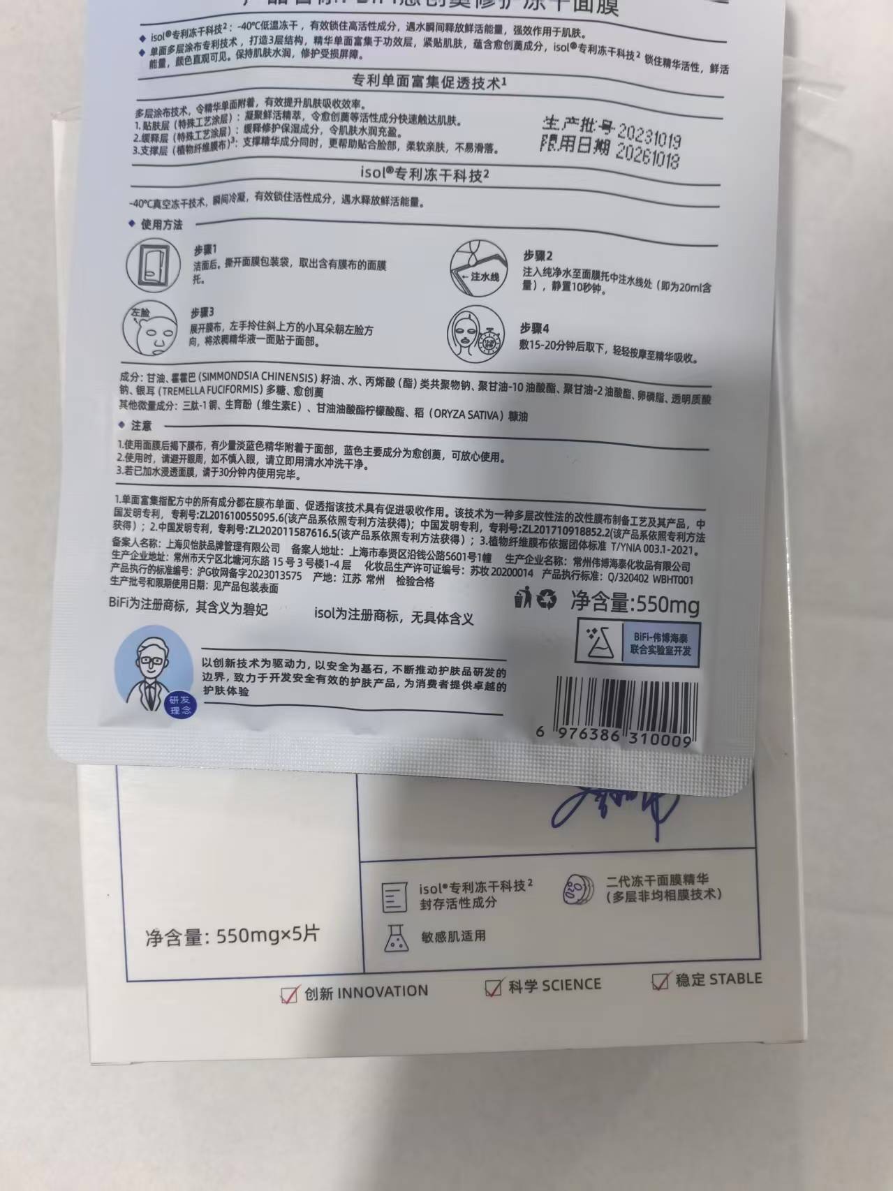 保湿修护敏感肌适用冻干面膜