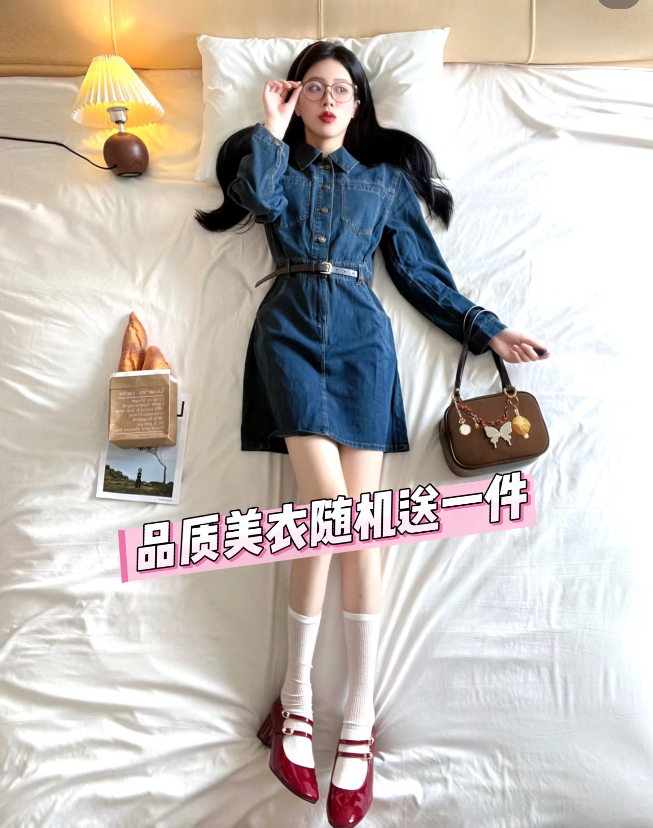 品质美衣随机送【中途离开直播间失效】
