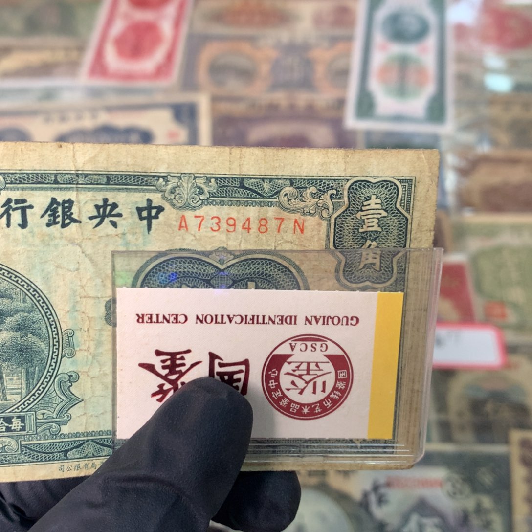 纸739487 面值1角
