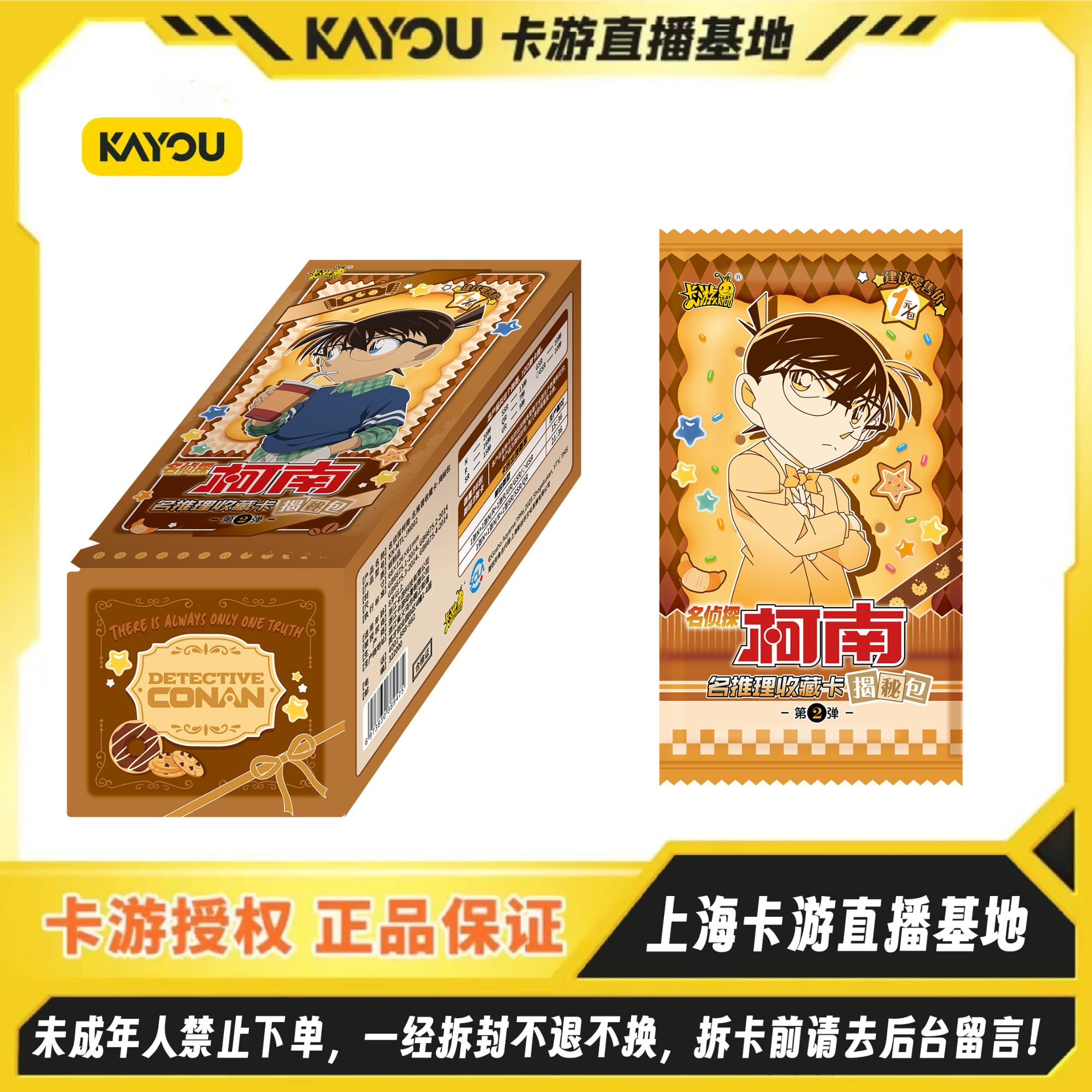 【新人浮浮】名侦探柯南名推理收藏卡揭密包第二弹（代拆）