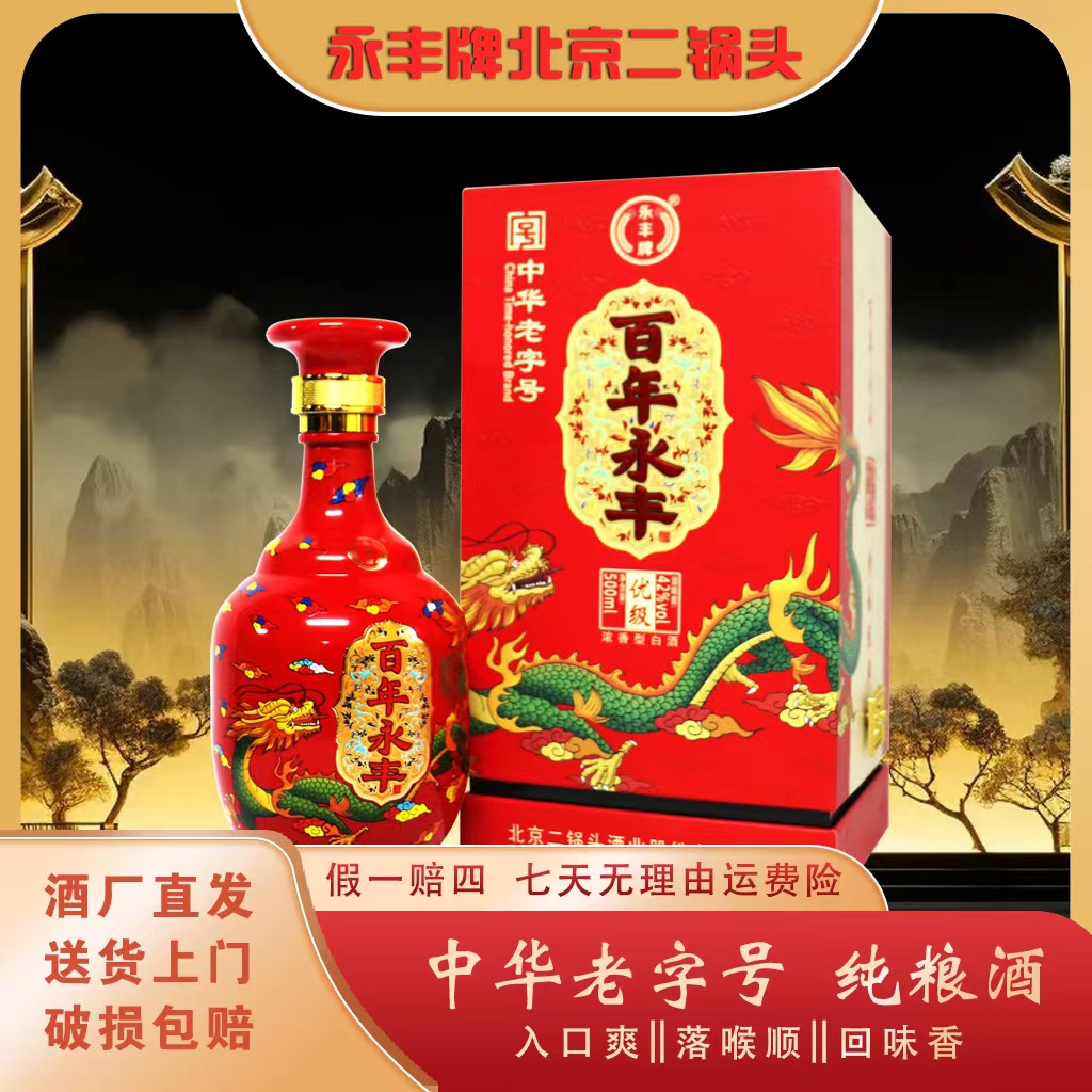 永丰牌正宗百年永丰浓香型白酒红色42度500mlX6盒