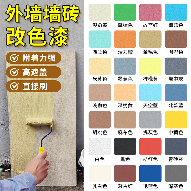 外墙瓷砖改色专用漆户外墙砖室外防水防晒涂料砖石青砖红砖墙面漆