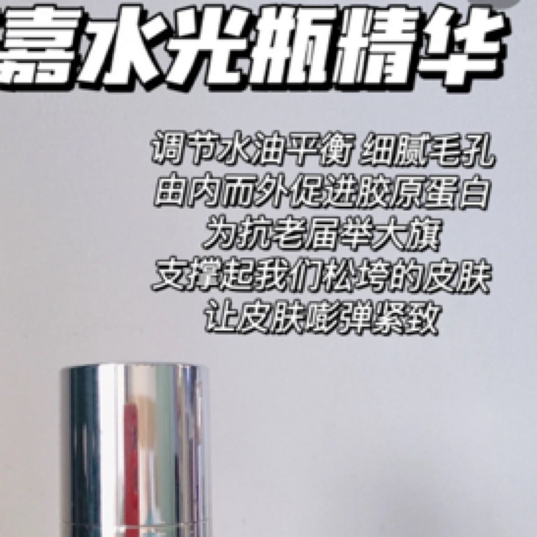 【小小米】熬夜中年少女～淡纹水光瓶精华液