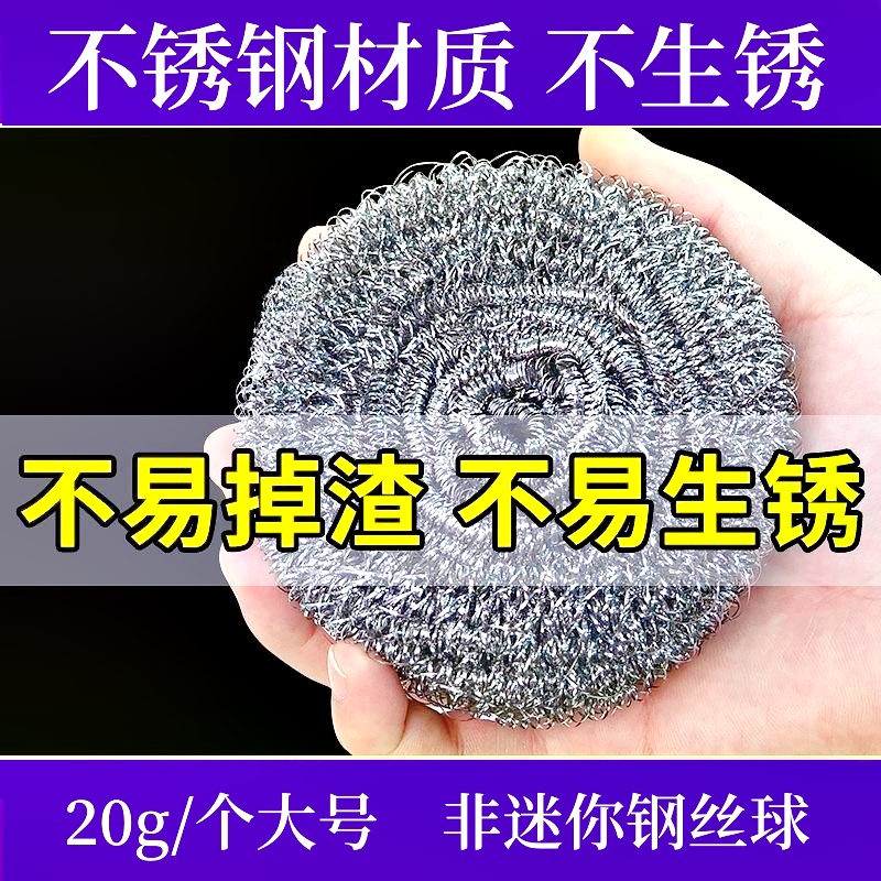 【粉丝福利】钢丝球清洁球不易掉丝不锈钢去污大号刷锅洗碗厨房