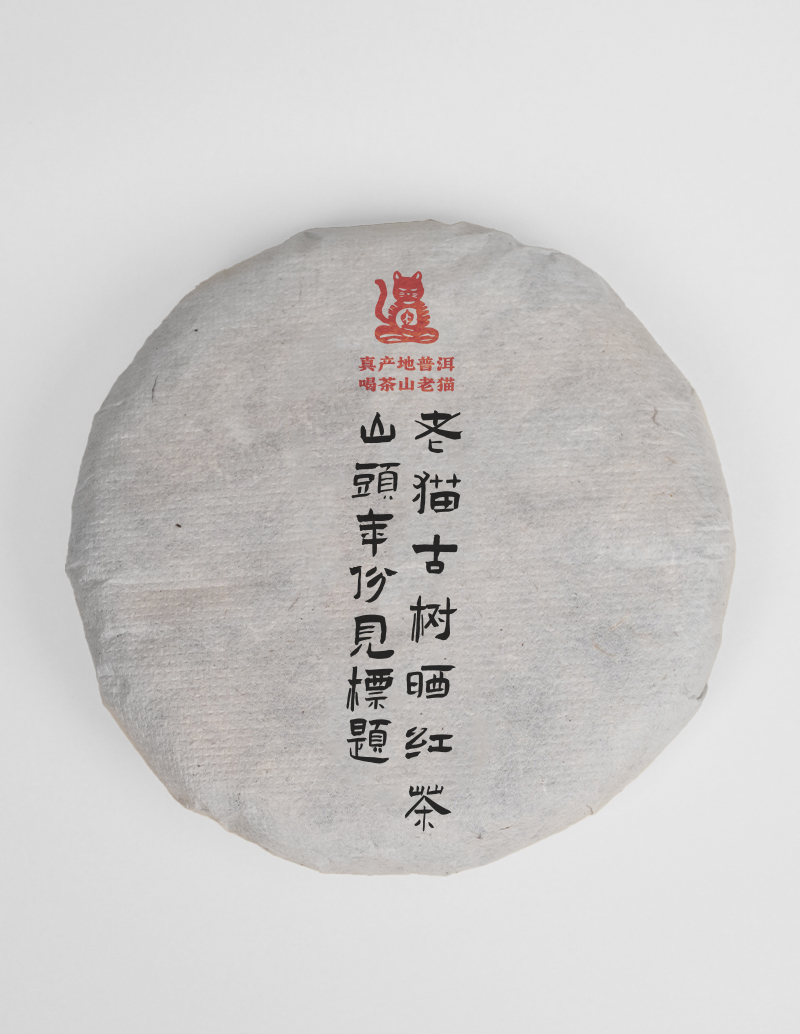 新班章晒红古树2017春-100克饼