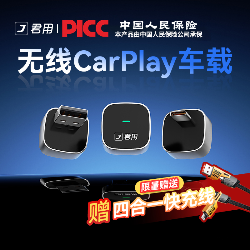 【小昂专属】君用至臻MINI款适用无线苹果CarPlay+无线安卓功能互联