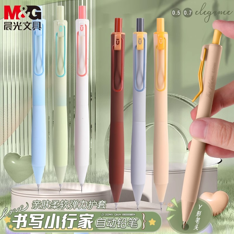 晨光书写小行家正姿自动铅笔黑色小学生练字专用0.5/0.7活动铅笔