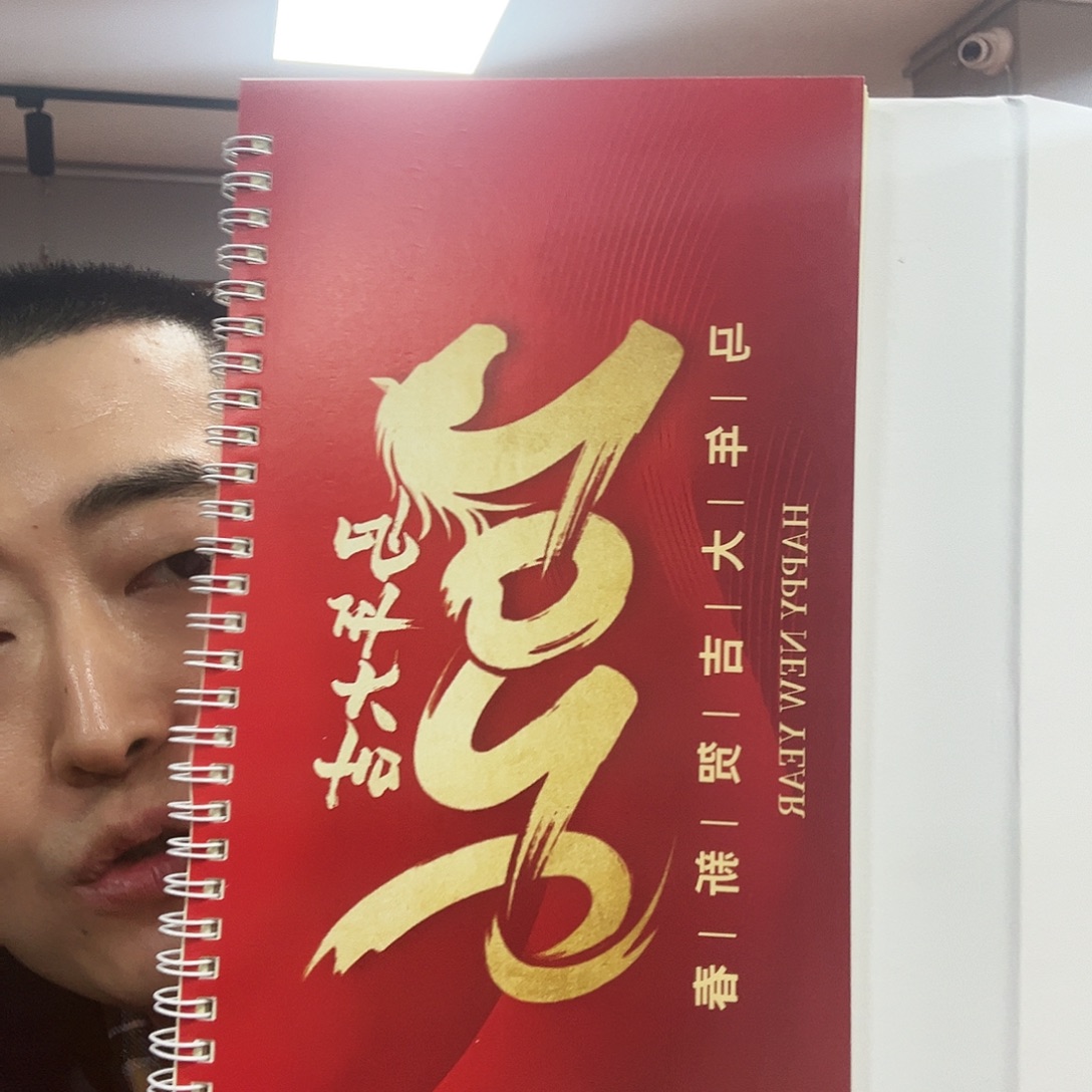 书法青源福利台历