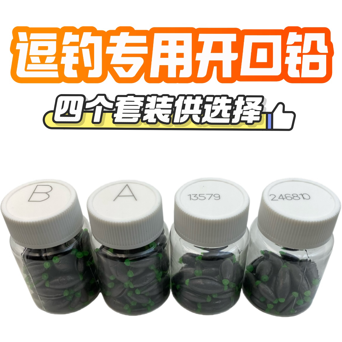 小高狙鲫泡沫逗钓开口铅逗钓专用小孔日式开口铅通心铅走水逗钓铅
