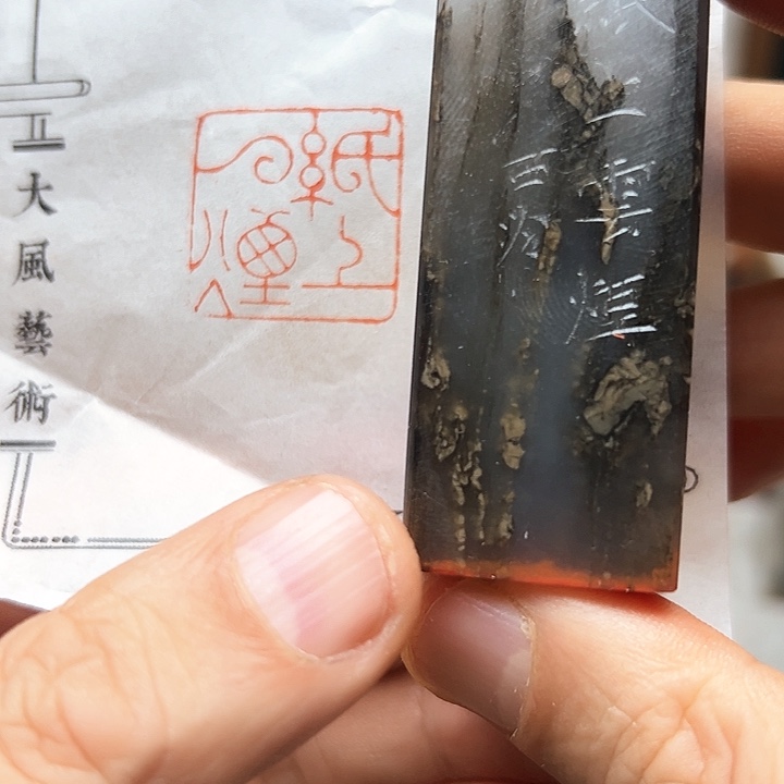 寿山石印石111111111111111111