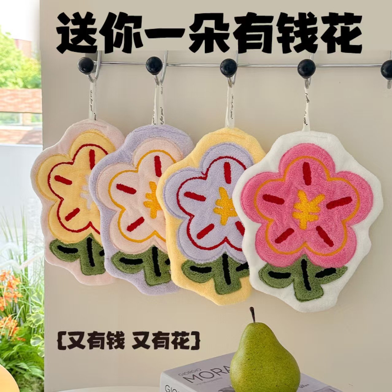 有钱花珊瑚绒擦手巾可厨房卫生间可挂装饰吸水速干不掉毛