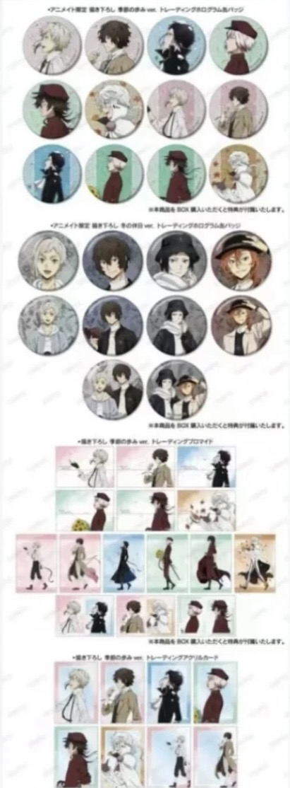 【文豪野犬】animate四季行走系列/冬服吧唧（默认代拆➕拆盒）