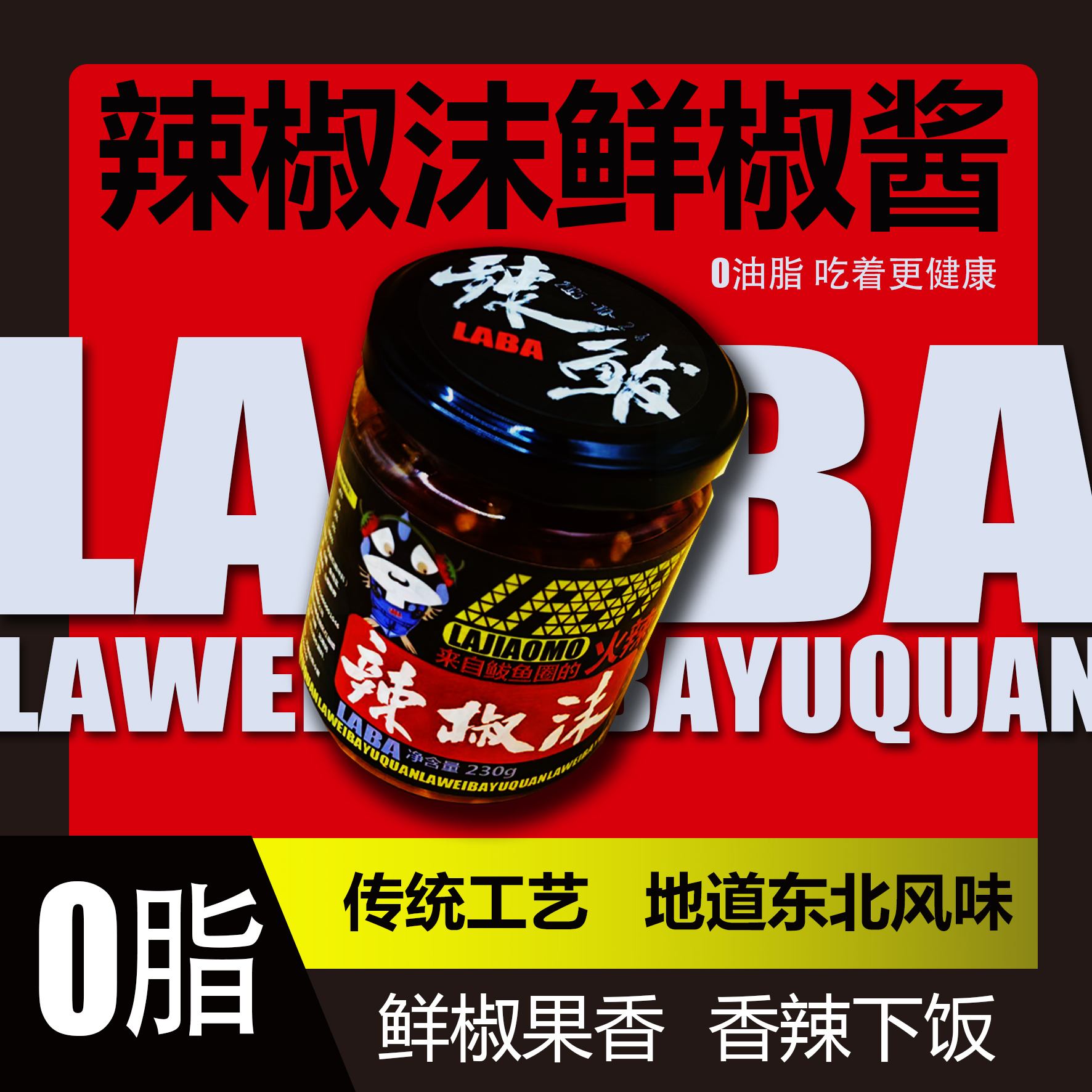 2瓶辣鲅辣椒酱鲜椒辣酱下饭即食0脂肪东北辣椒沫泡面搭档夜宵伴侣