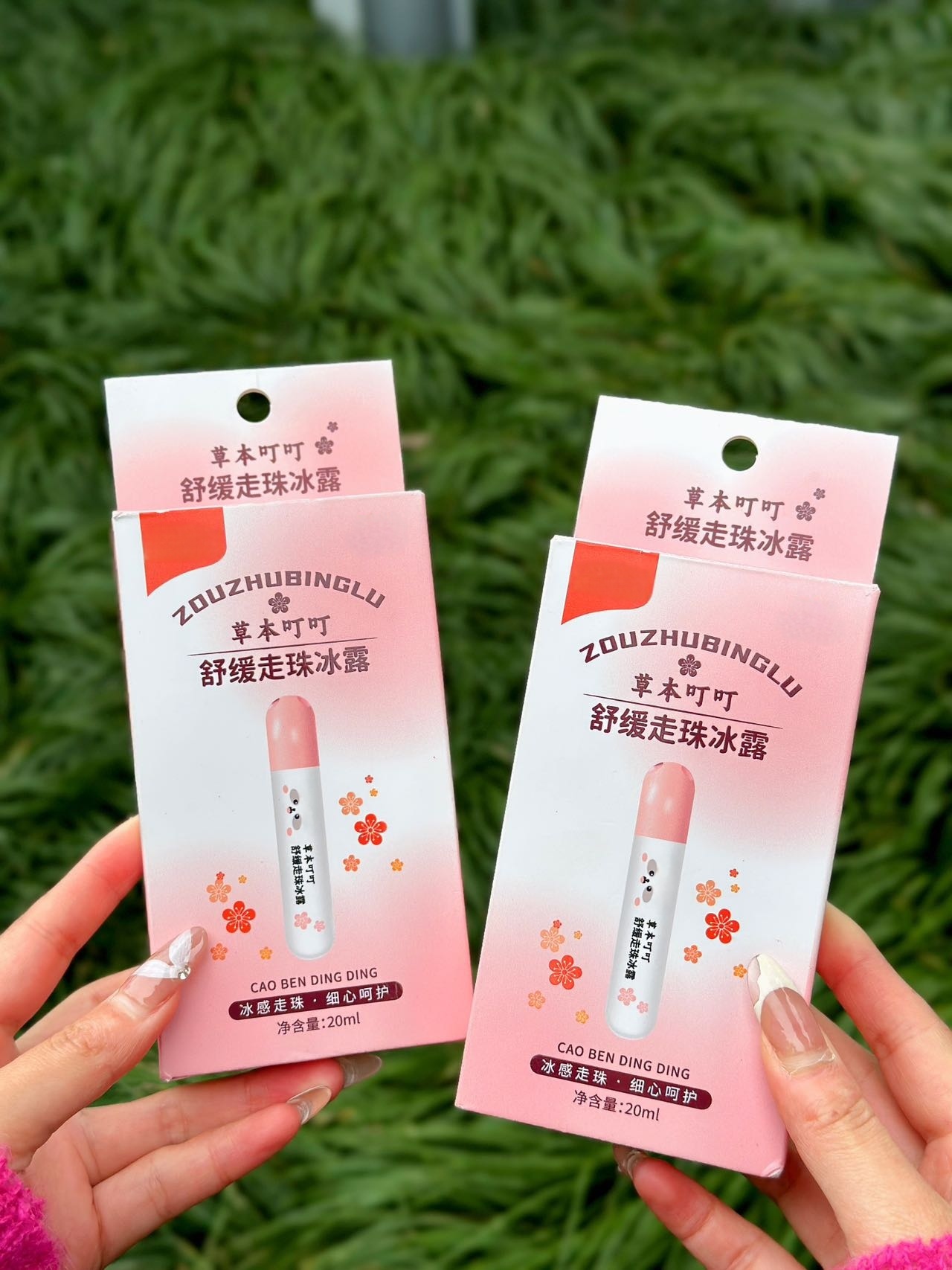 草本叮叮舒缓走珠凝露