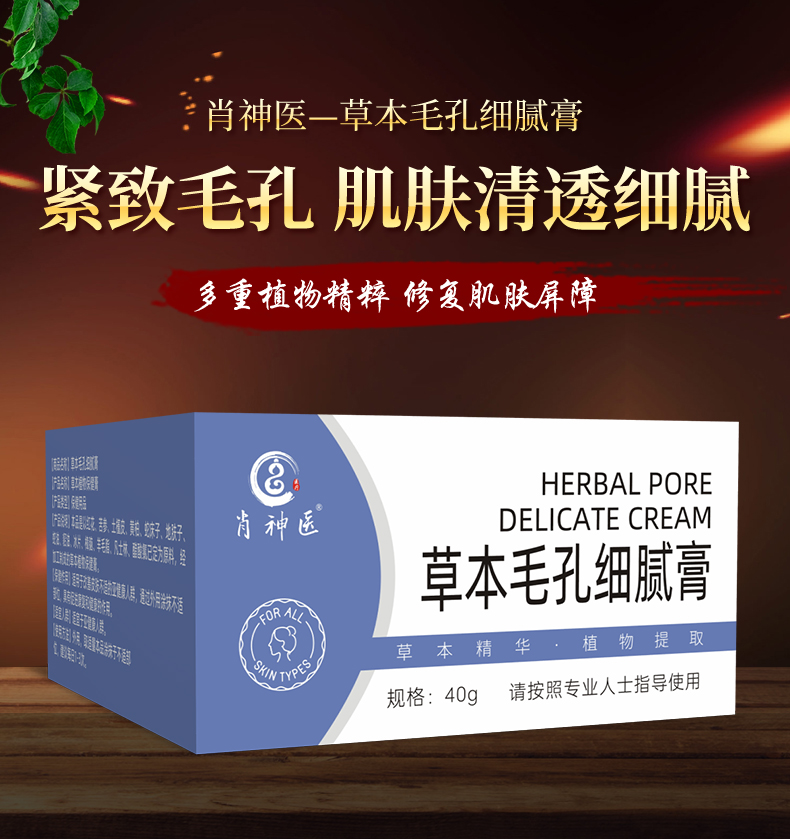 草本毛孔细腻膏外用温和涂抹脸部护理膏毛孔粗大黑头白头
