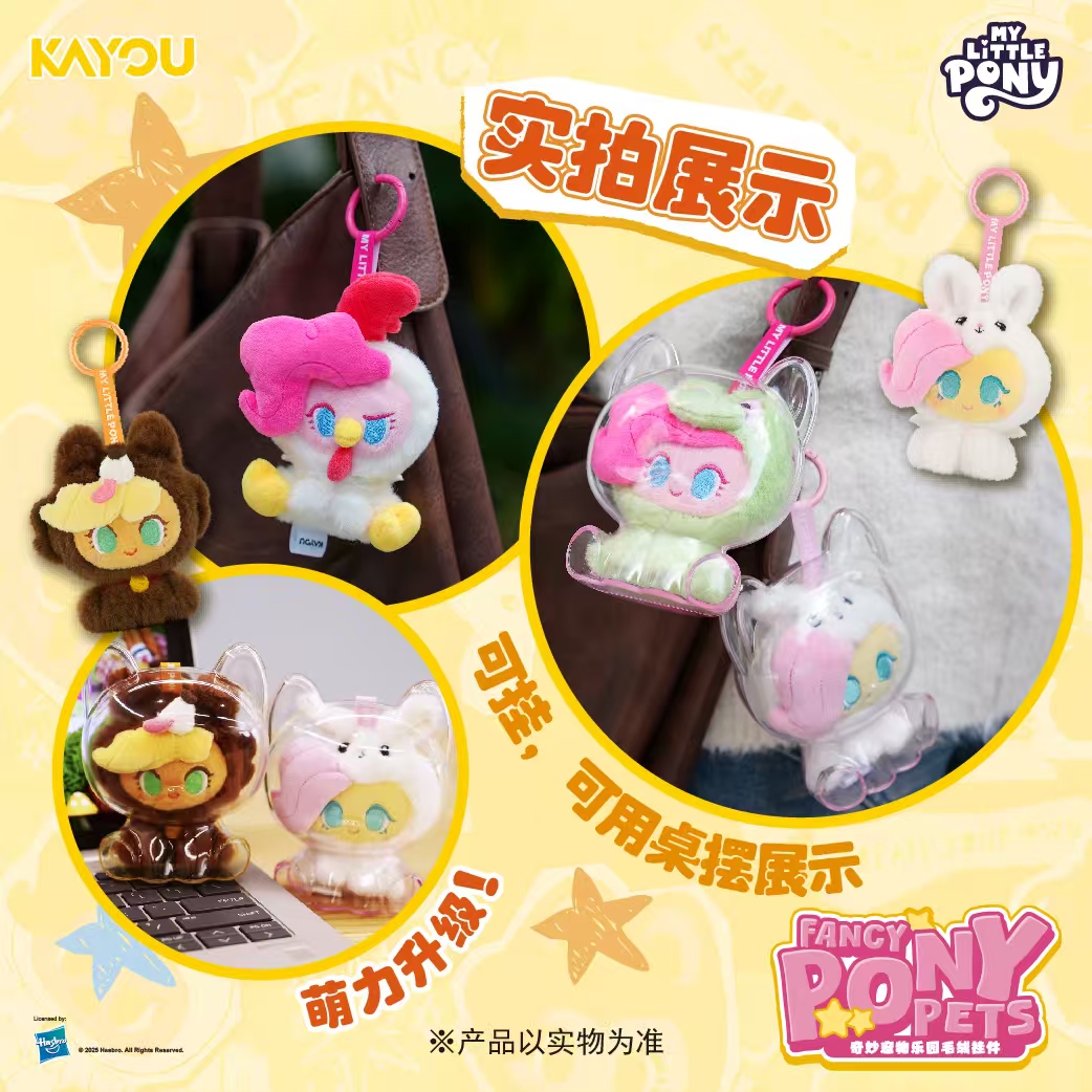 【主配角刺毛绒/许愿/平拆】卡游小马宝莉系列奇妙宠物乐园毛绒挂件
