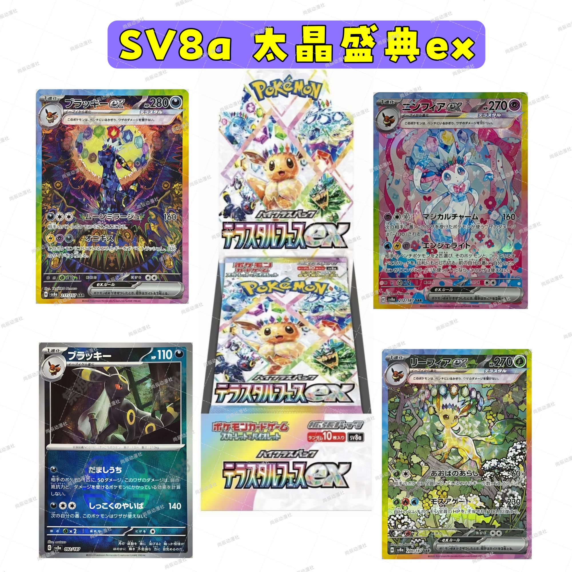 日版卡牌 SV8-SV8a 宝可梦集换式卡牌盲盒【默认代拆】