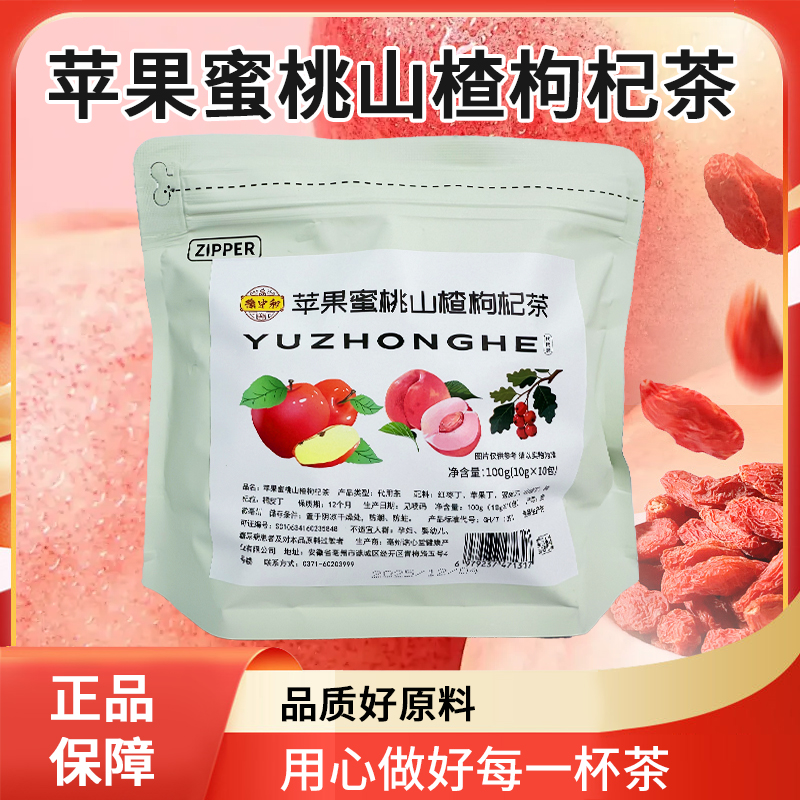  苹果蜜桃山楂枸杞茶组合茶纯天然无添加独立小包泡水喝