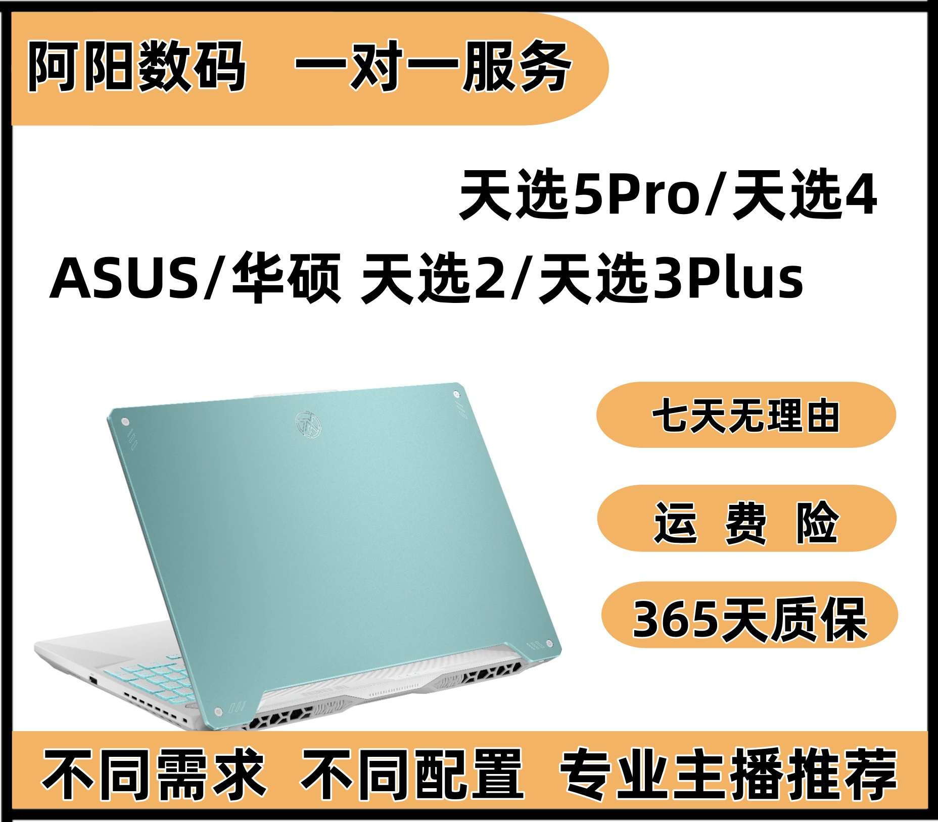 8新 ASUS/华硕 天选系列高颜值二手游戏本电竞高色域高刷原装超清