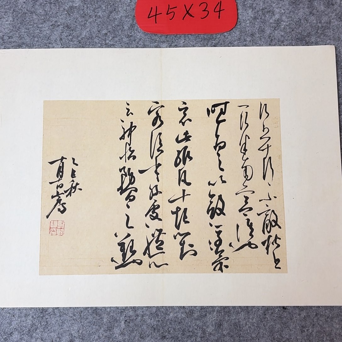 书法国展书家郭朝阳46×34