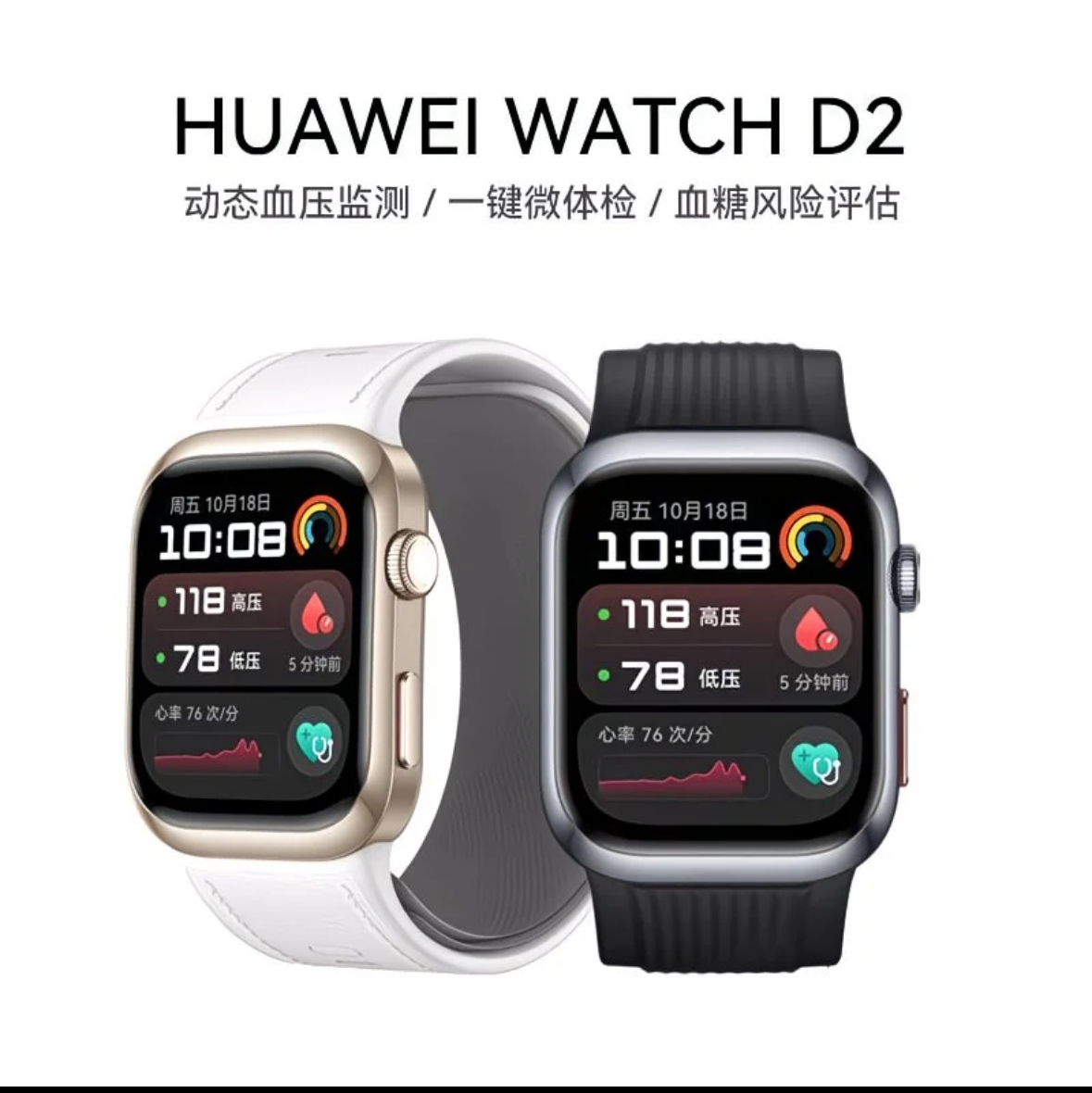 95新 Huawei/华为 WATCH D2 二代腕上采集  记录仪 
