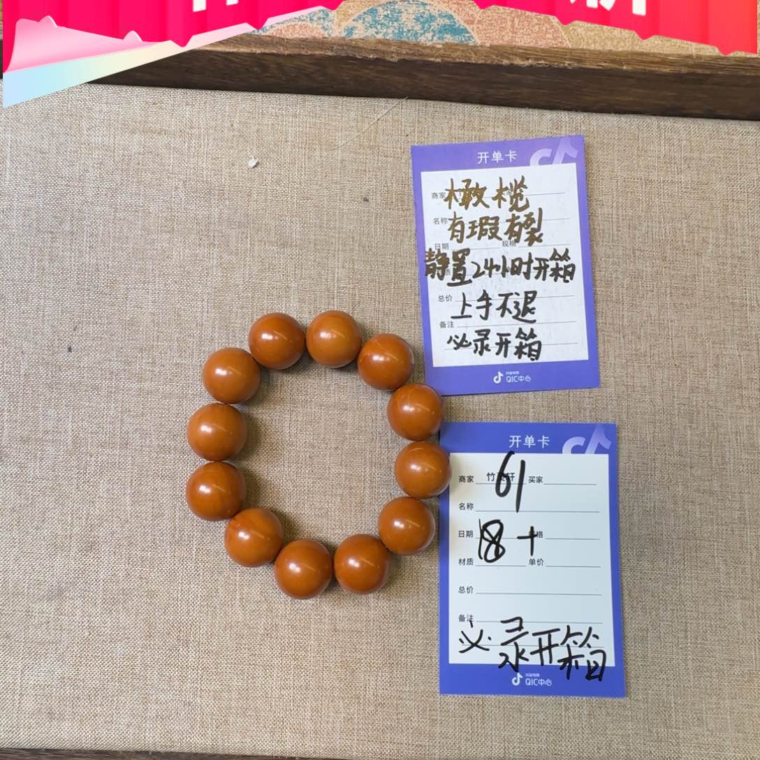 手串橄榄核61号链接