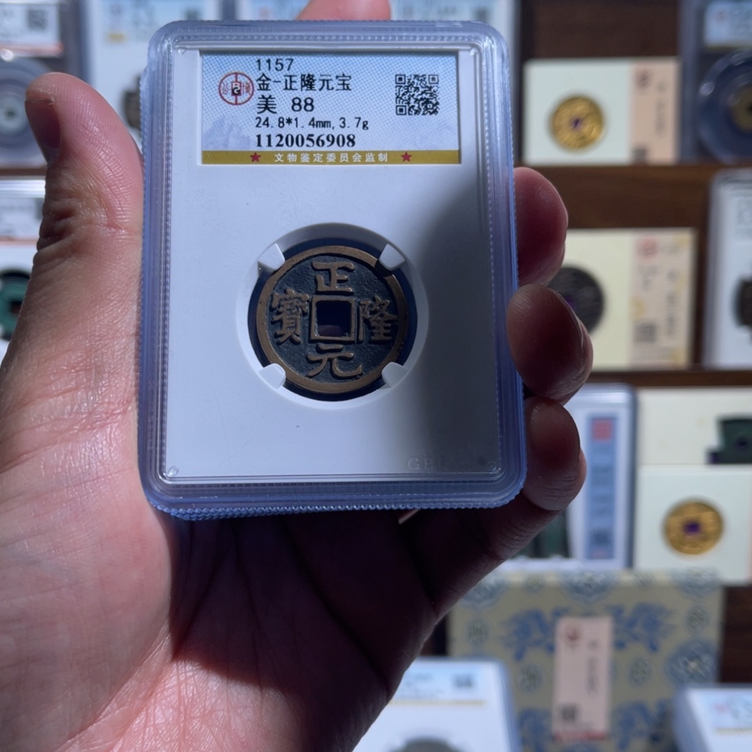 铜正隆元宝福利盒子
