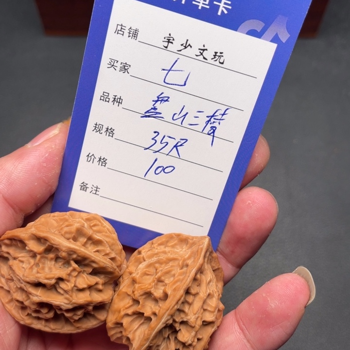 文玩核桃把件七*三棱