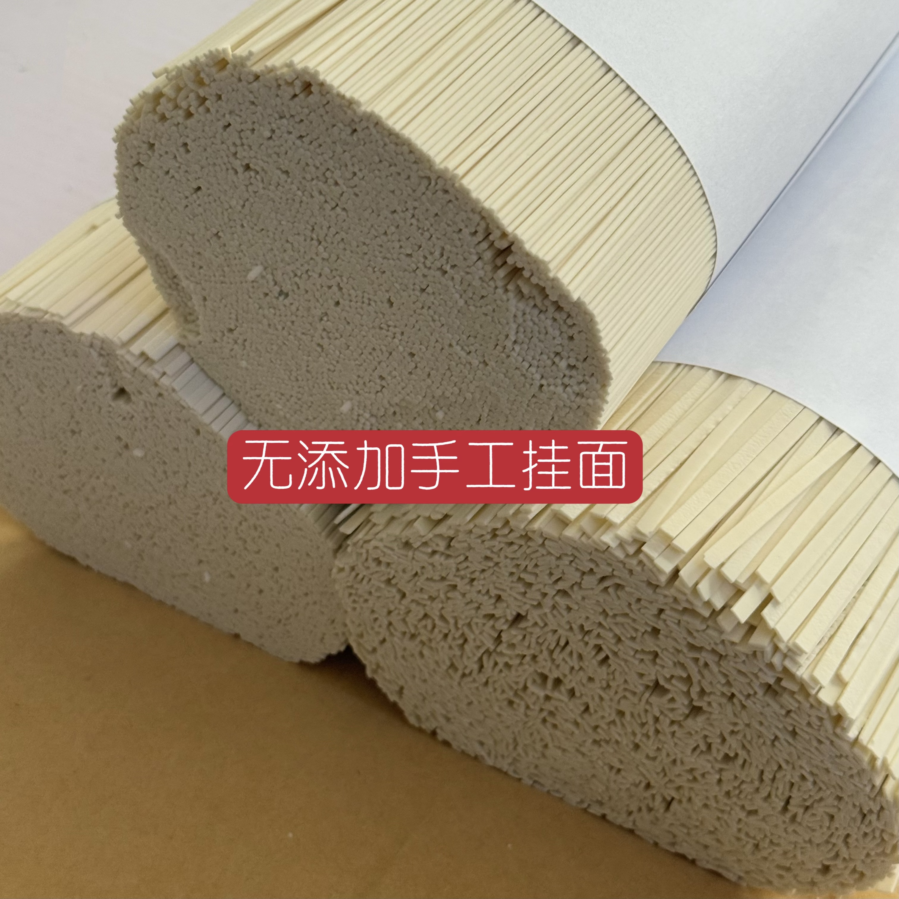 无添加手工挂面安江面条（白面）
