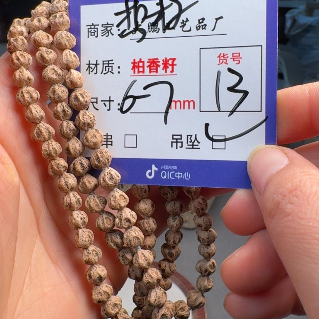 柏香籽/百香籽吊坠13号原桩