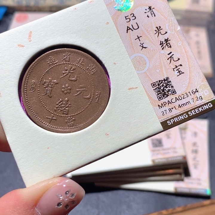 铜觅泉AU古钱币 小凤