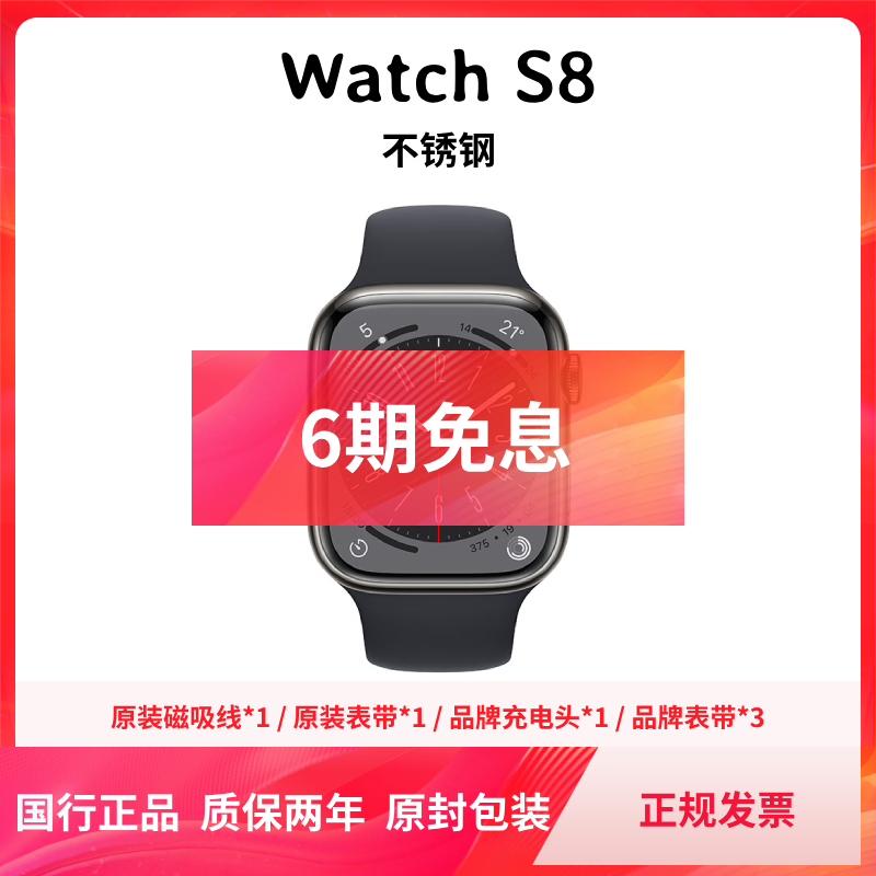 未拆封 Apple/苹果 Watch S8 不锈钢 官翻手表 运动多功能 原封