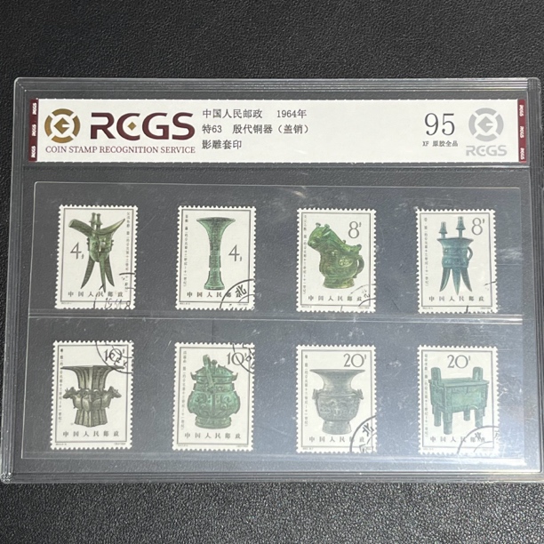 特63殷代青铜器盖销1964年发行95原胶全品中钱评级