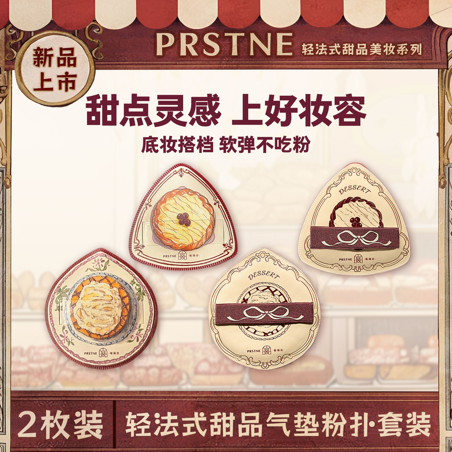 帕瑞诗法式甜品加大气垫棉花糖粉扑不易吃粉美妆蛋干湿两用定妆