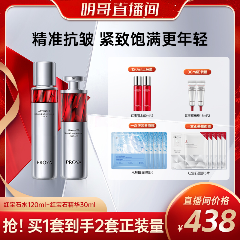 珀莱雅红宝石精华3.0+水抗皱提拉紧致淡化细纹hym