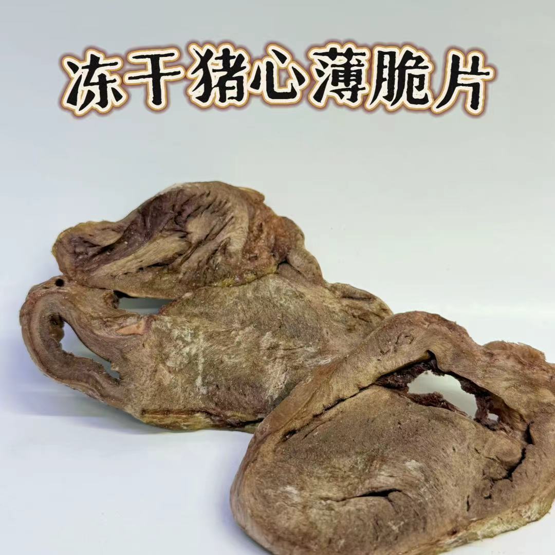 【冻干猪心】天然牛磺酸辅酶Q10保护心脏提高免疫猫狗零食