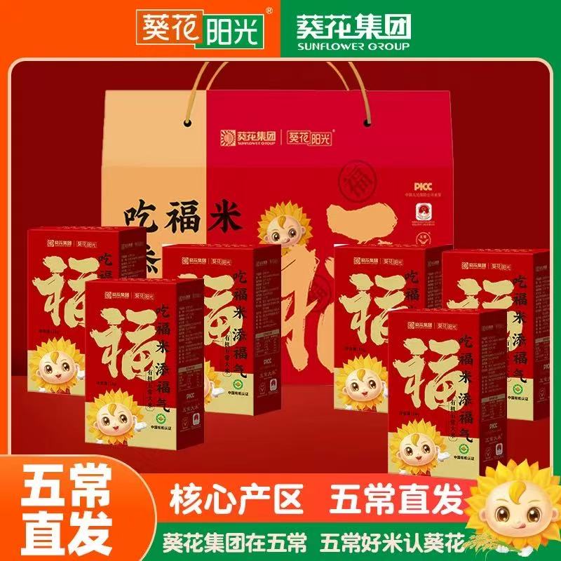 【葵花阳光】五常大米有机福米礼盒1KG*6