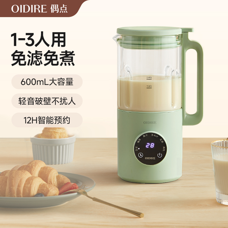 OIDIRE偶点 小型便携家用破壁豆浆机全自动大容量迷你多功能家庭