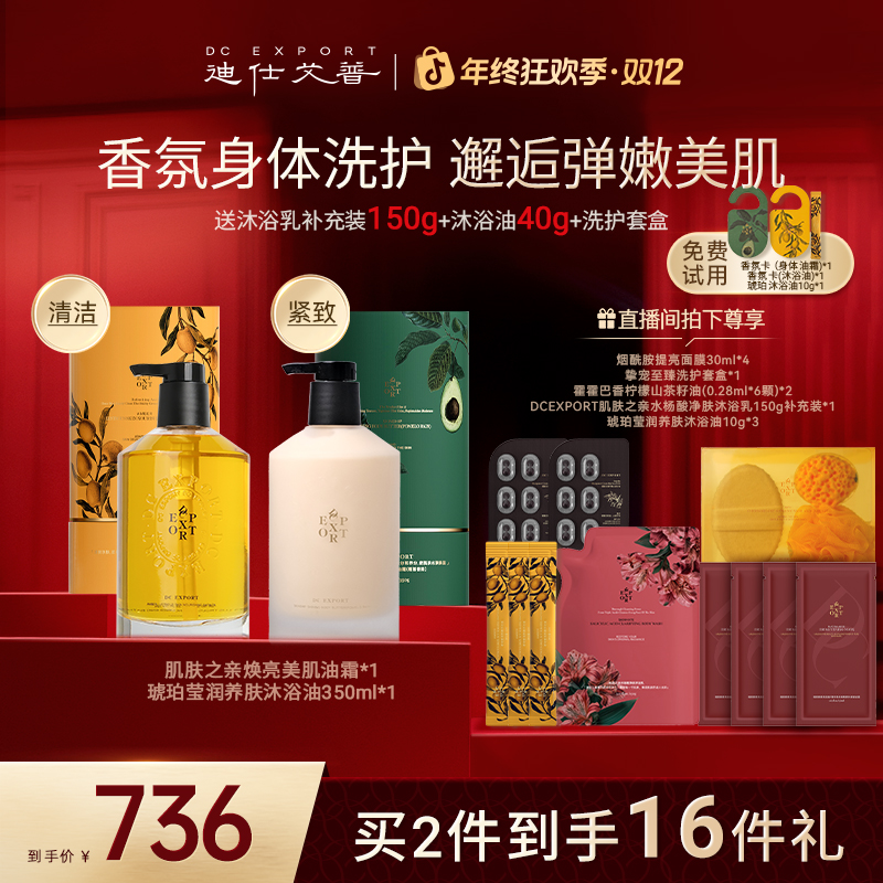 【双12爆款优选】迪仕艾普肌肤之亲美肌油霜+琥珀沐浴油 身体护理