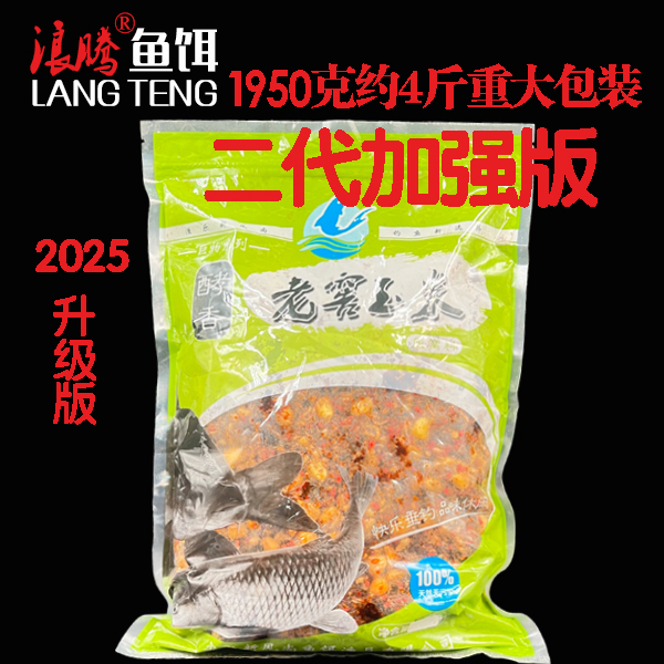 2025二代加强版1950克谷物发酵打窝料野钓鲫鲤草鳊青鱼揉团垂钓