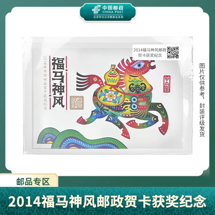 中国邮政-福马神风明信片S