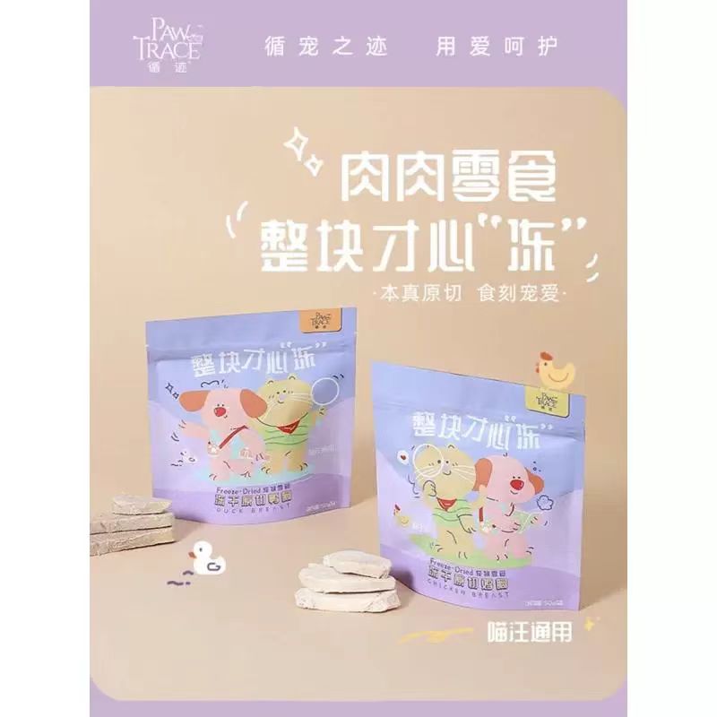 循迹原切鸭胸肉冻干猫狗通用50克一包（26年4月到期）